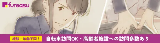 注目求人-株式会社フレアス